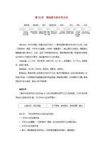 2023年新教材高中历史复习第39讲源远流长的中华文化学案