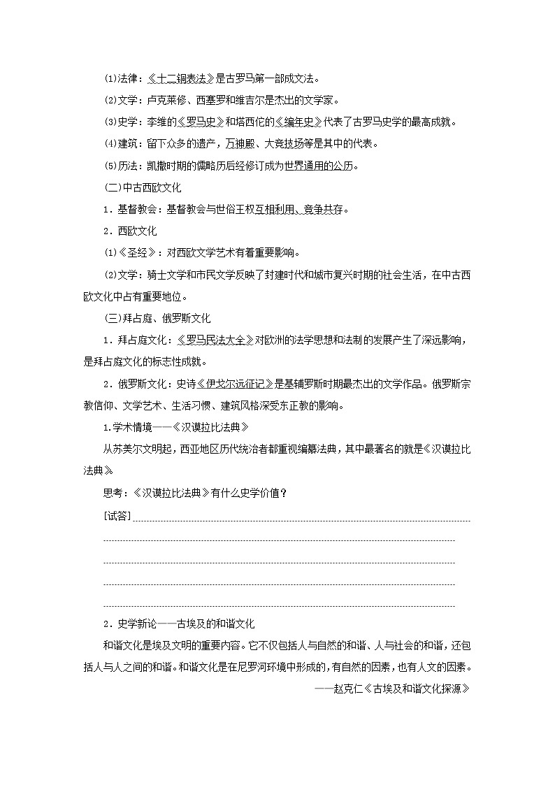 2023年新教材高中历史复习第40讲丰富多样的世界文化学案03