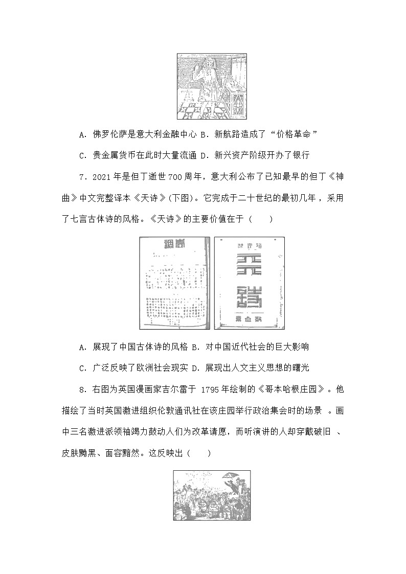 高考历史二轮专项分层特训卷第二部分题型快攻练01图片史料型选择题第3页