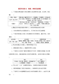 高考历史二轮专项分层特训卷第二部分题型快攻练02数据表格型选择题