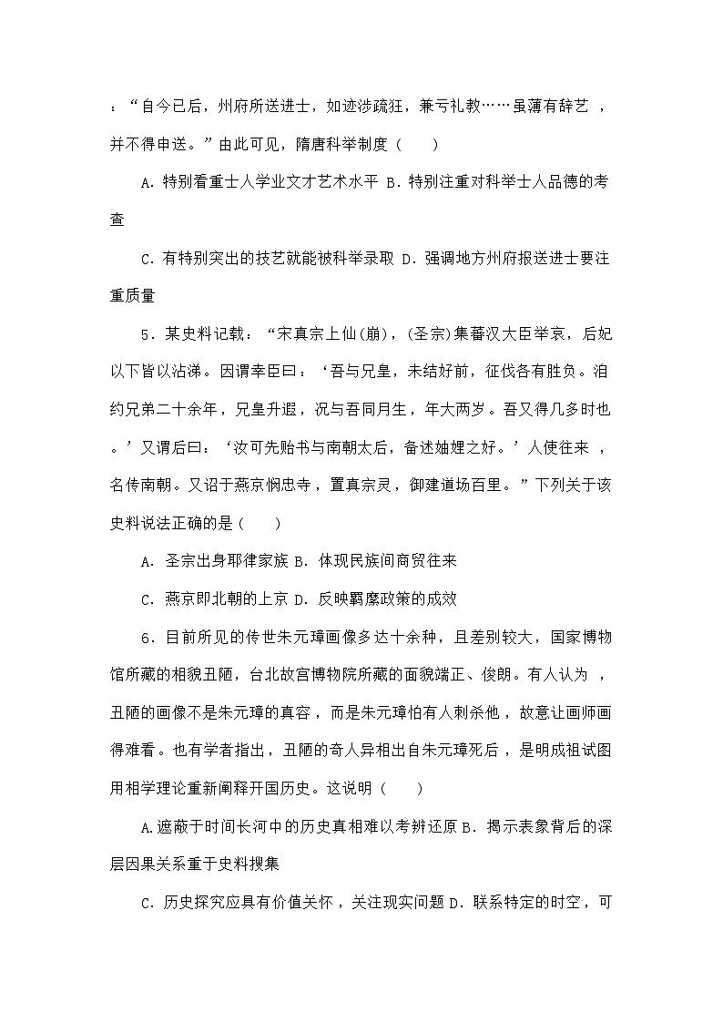 高考历史二轮专项分层特训卷第二部分题型快攻练05史学研究型选择题第2页
