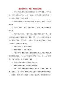 高考历史二轮专项分层特训卷第二部分题型快攻练06概括归纳型选择题