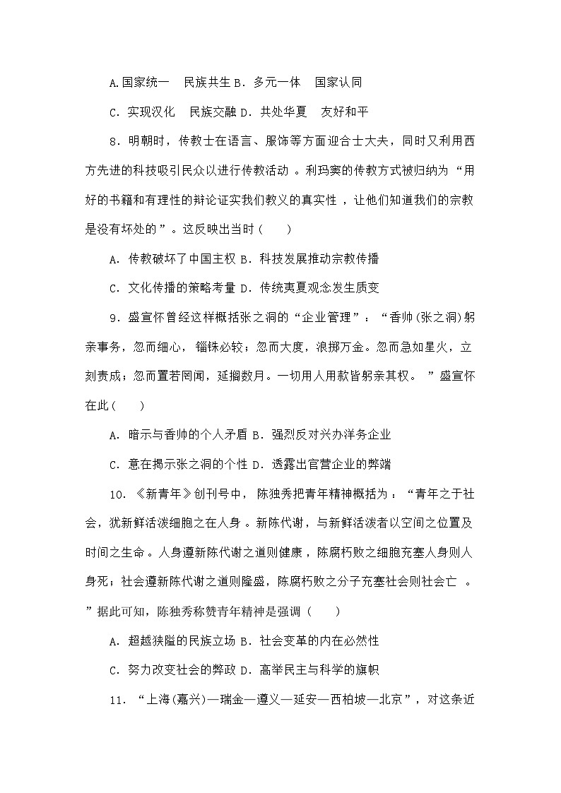 高考历史二轮专项分层特训卷第二部分题型快攻练06概括归纳型选择题第3页