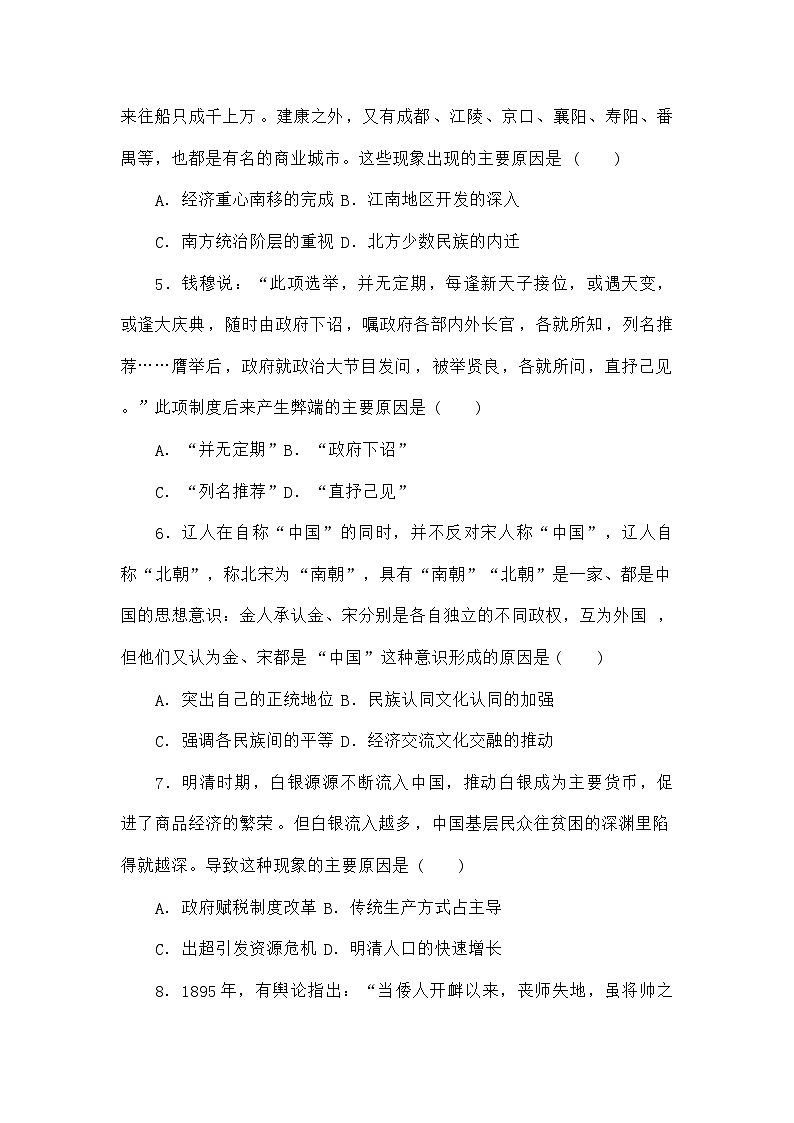 高考历史二轮专项分层特训卷第二部分题型快攻练09背景原因型选择题第2页