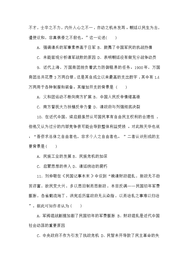 高考历史二轮专项分层特训卷第二部分题型快攻练09背景原因型选择题第3页