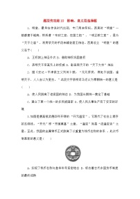 高考历史二轮专项分层特训卷第二部分题型快攻练10影响意义型选择题