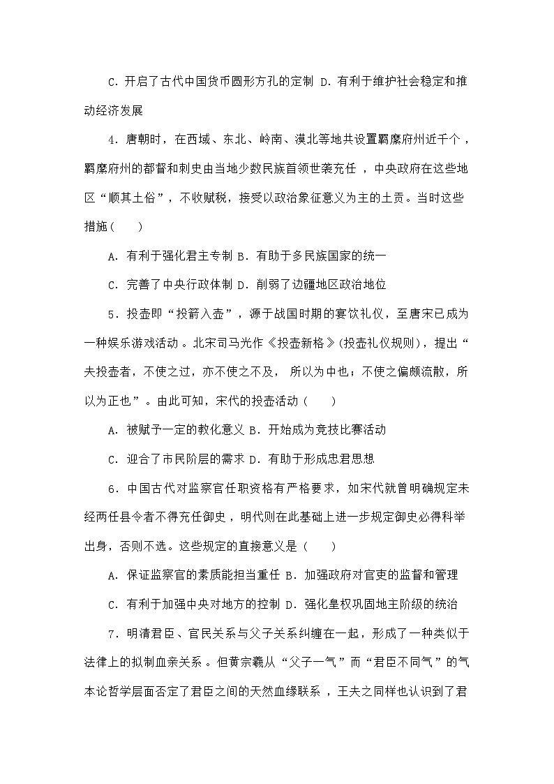 高考历史二轮专项分层特训卷第二部分题型快攻练10影响意义型选择题第2页