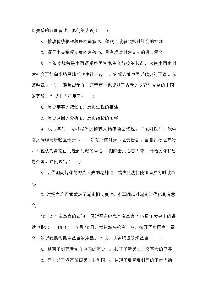 高考历史二轮专项分层特训卷第二部分题型快攻练10影响意义型选择题第3页