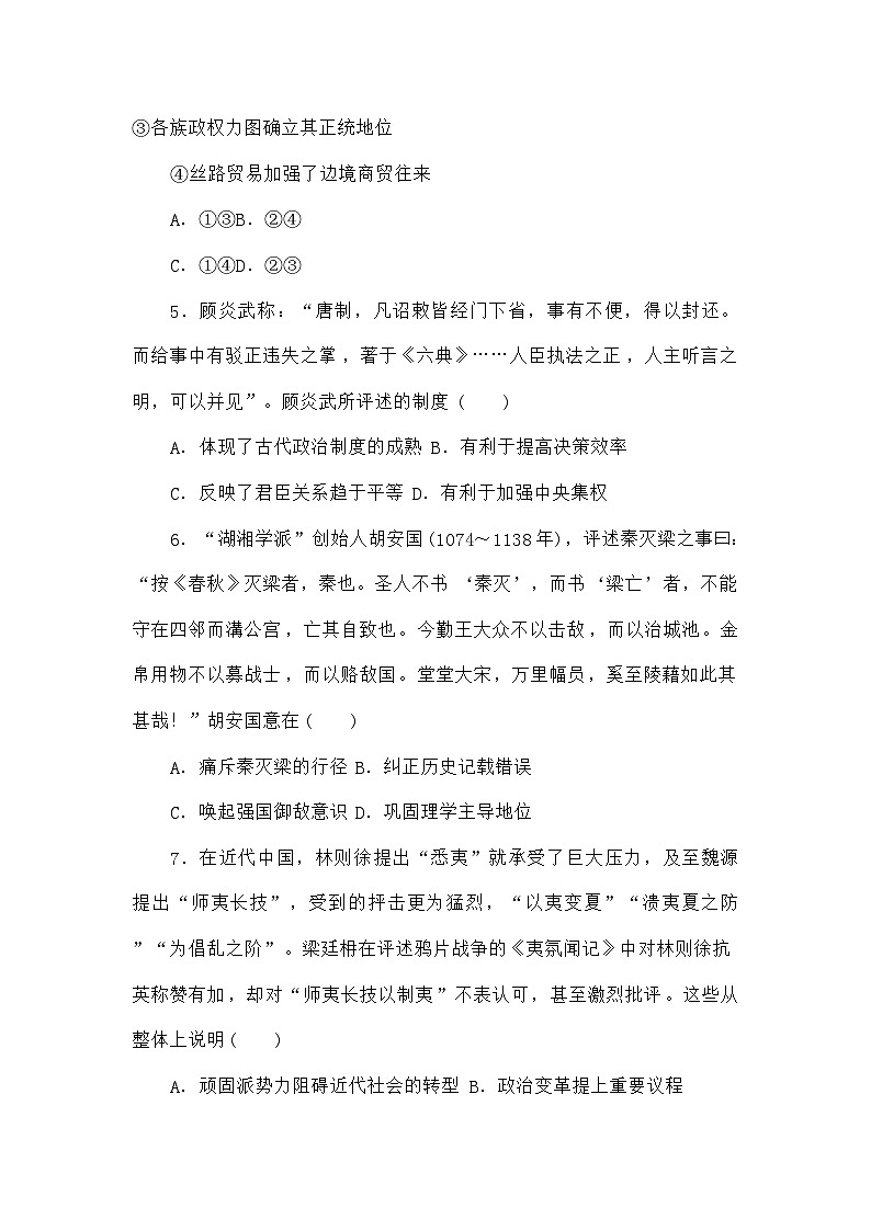 高考历史二轮专项分层特训卷第二部分题型快攻练11评析评述型选择题第2页
