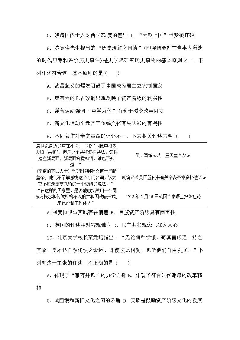 高考历史二轮专项分层特训卷第二部分题型快攻练11评析评述型选择题第3页