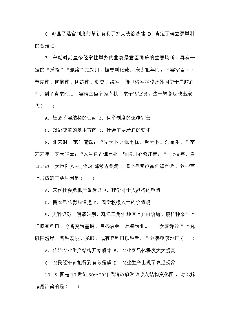 高考历史二轮专项分层特训卷第二部分题型快攻练12史料价值型选择题第3页