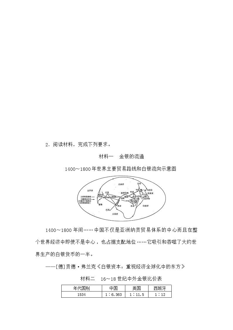 高考历史二轮专项分层特训卷第二部分题型快攻练14背景原因型材料题第2页