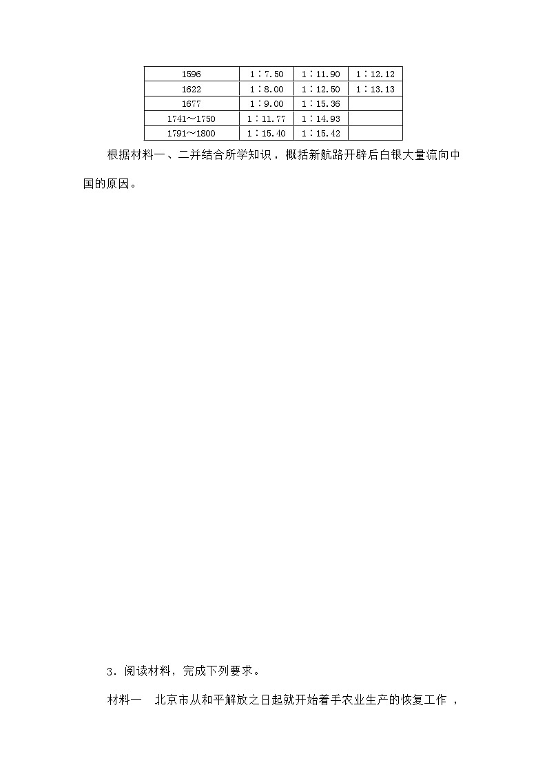 高考历史二轮专项分层特训卷第二部分题型快攻练14背景原因型材料题第3页