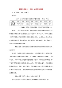 高考历史二轮专项分层特训卷第二部分题型快攻练15认识启示型材料题