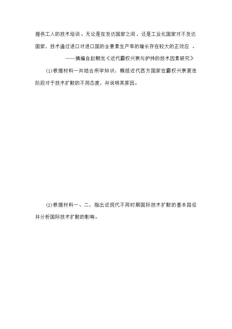 高考历史二轮专项分层特训卷第二部分题型快攻练17比较分析类材料题第2页