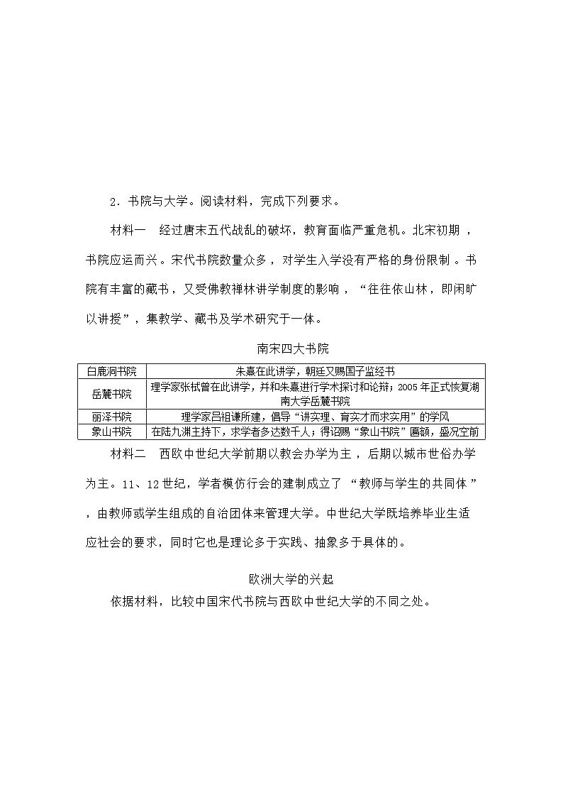 高考历史二轮专项分层特训卷第二部分题型快攻练17比较分析类材料题第3页