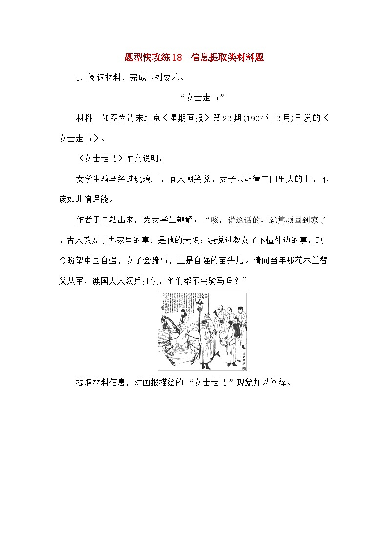 高考历史二轮专项分层特训卷第二部分题型快攻练18信息提取类材料题第1页