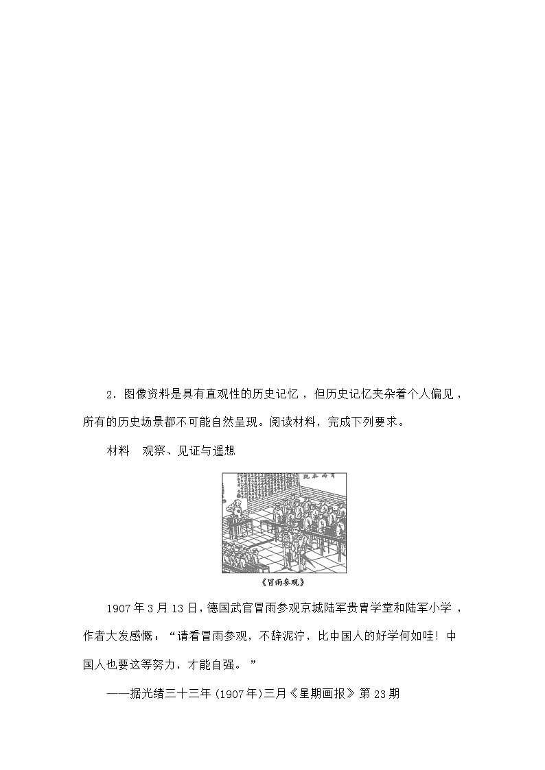 高考历史二轮专项分层特训卷第二部分题型快攻练18信息提取类材料题第2页