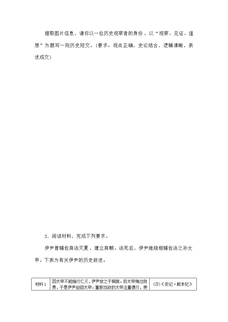 高考历史二轮专项分层特训卷第二部分题型快攻练18信息提取类材料题第3页