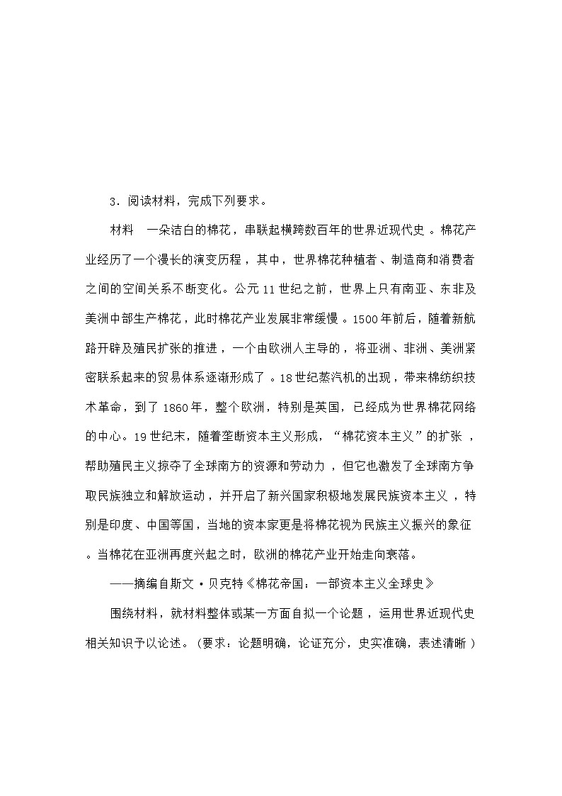 高考历史二轮专项分层特训卷第二部分题型快攻练19论证评述类材料题第3页
