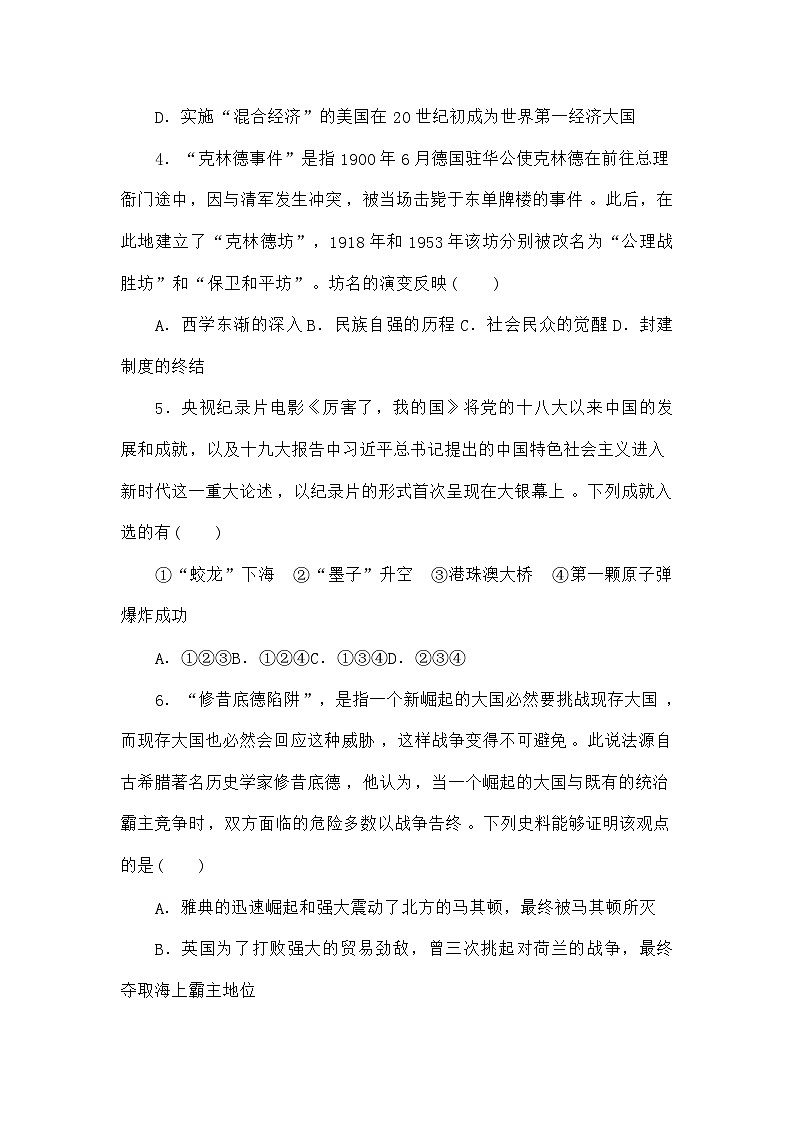 高考历史二轮专项分层特训卷第三部分热点特色练03大国崛起第2页