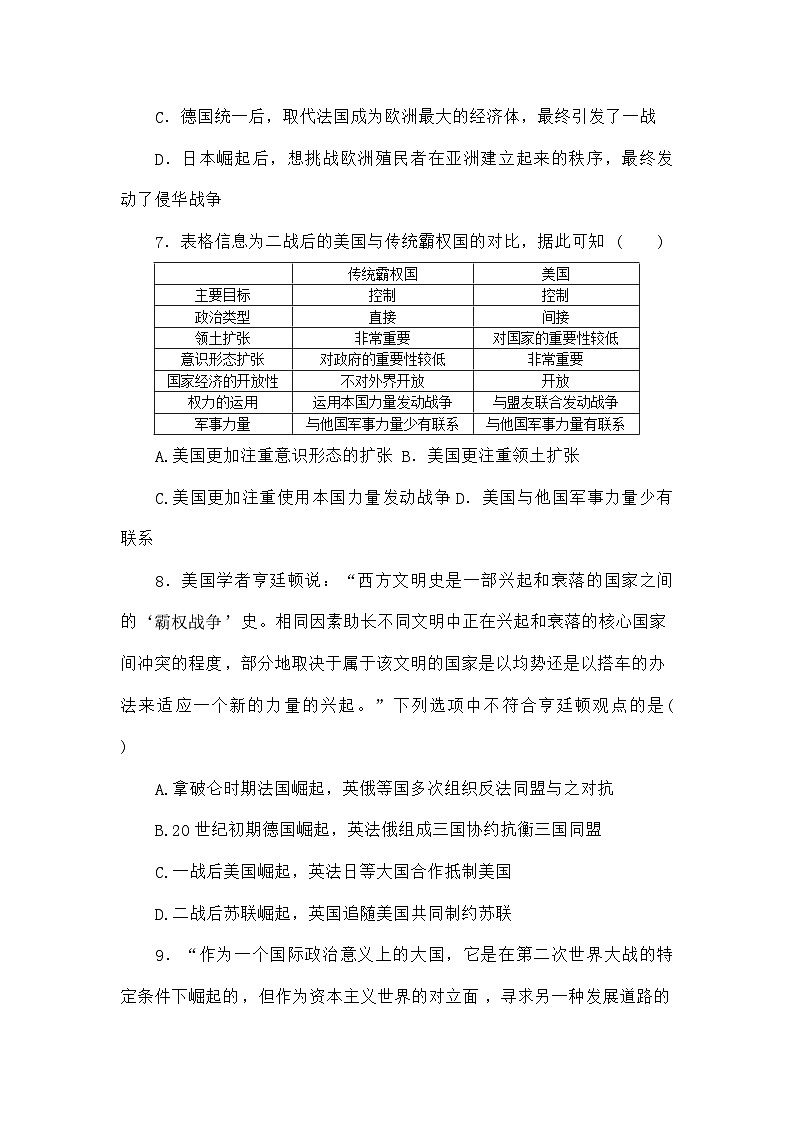 高考历史二轮专项分层特训卷第三部分热点特色练03大国崛起第3页