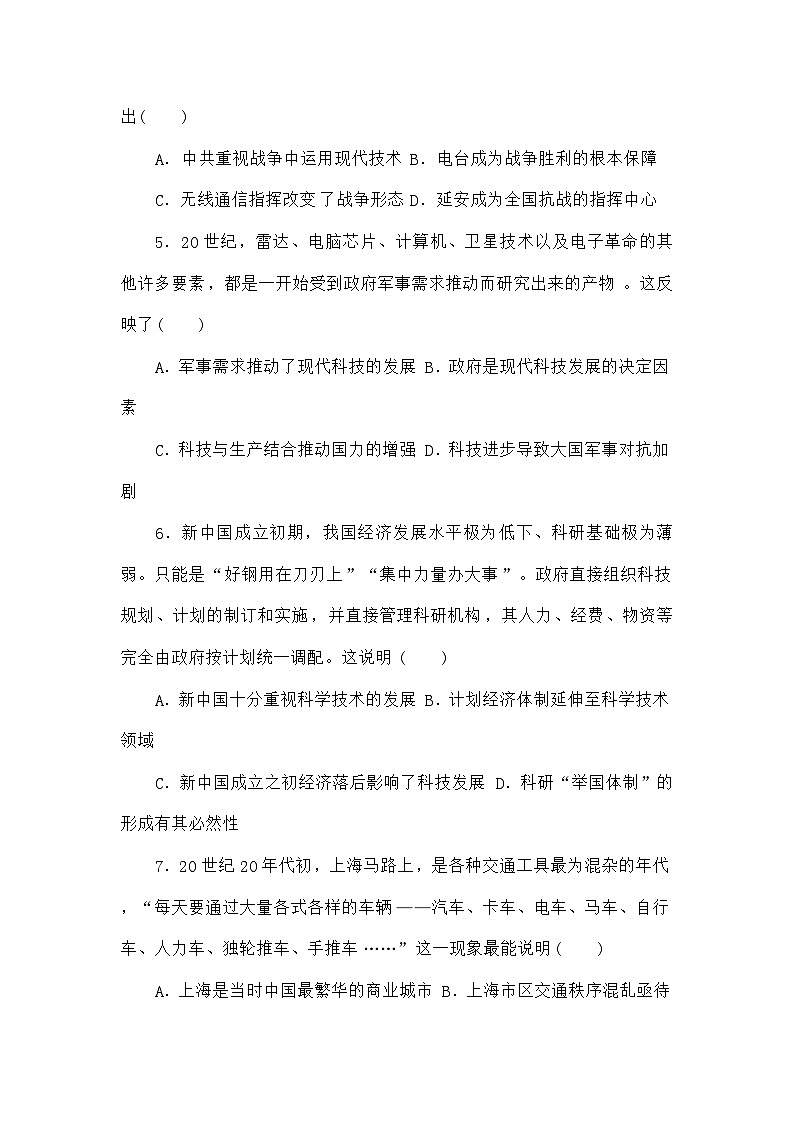 高考历史二轮专项分层特训卷第三部分热点特色练04科技进步第2页