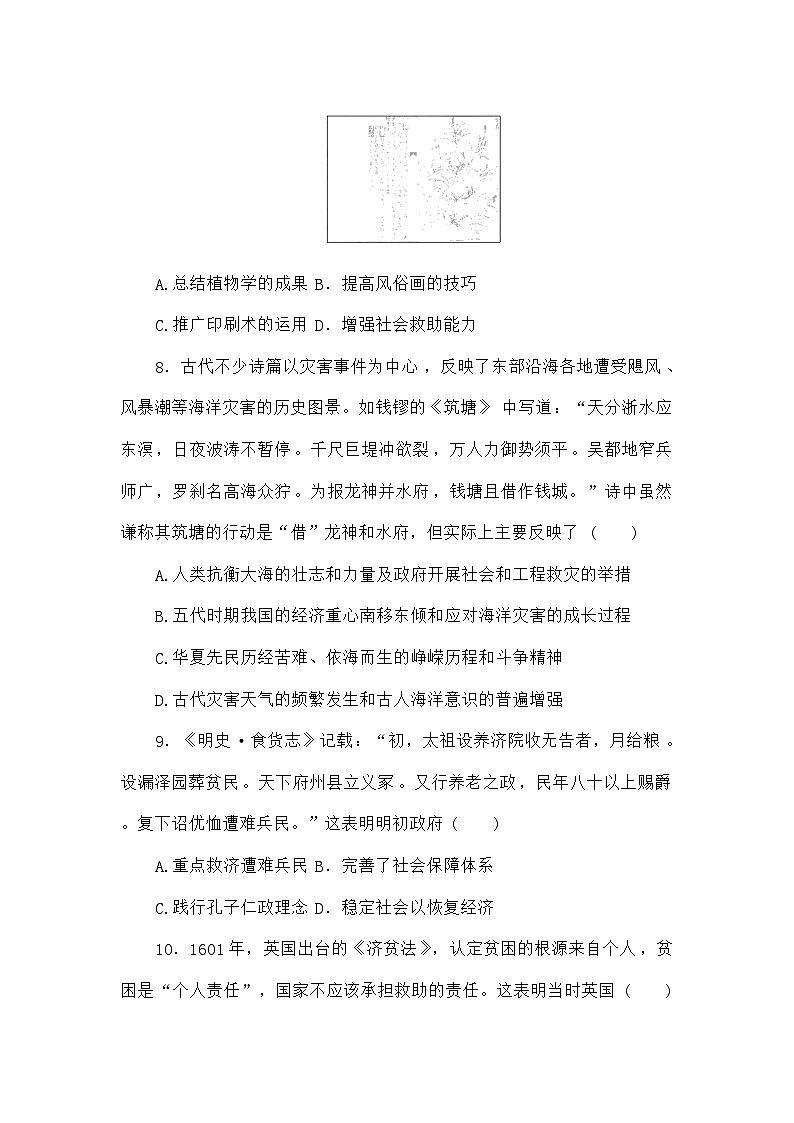 高考历史二轮专项分层特训卷第三部分热点特色练05民生问题第3页