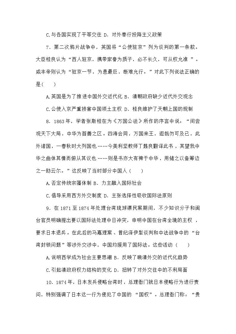 高考历史二轮专项分层特训卷第三部分热点特色练07对外交往第3页