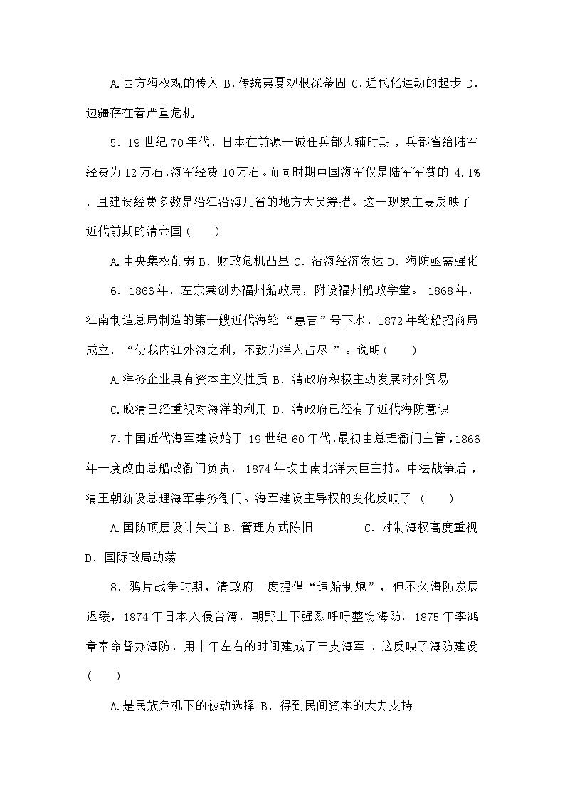 高考历史二轮专项分层特训卷第三部分热点特色练08海防建设与海权意识第2页