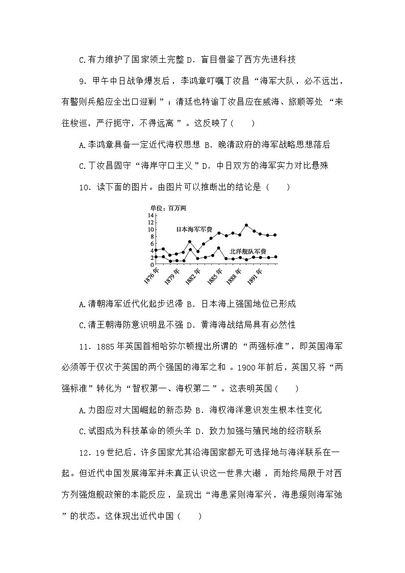 高考历史二轮专项分层特训卷第三部分热点特色练08海防建设与海权意识第3页