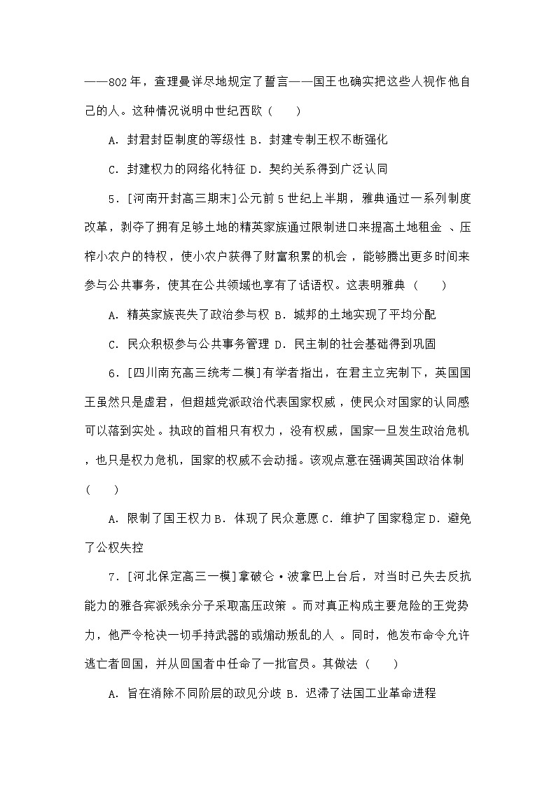 高考历史二轮专项分层特训卷第一部分专题闯关练16政治制度和官员的选拔与管理第2页