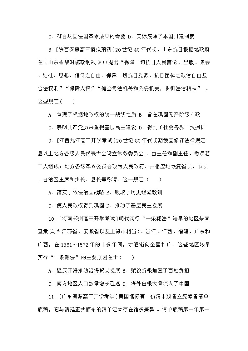 高考历史二轮专项分层特训卷第一部分专题闯关练16政治制度和官员的选拔与管理第3页