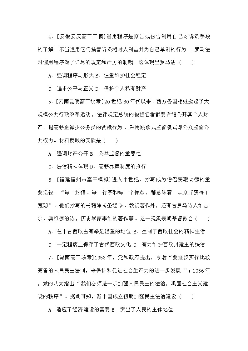 高考历史二轮专项分层特训卷第一部分专题闯关练17法律与教化和民族关系与国家关系第2页