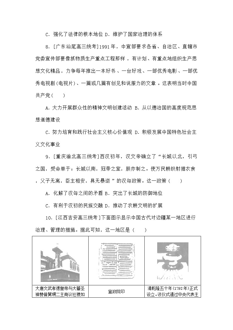 高考历史二轮专项分层特训卷第一部分专题闯关练17法律与教化和民族关系与国家关系第3页