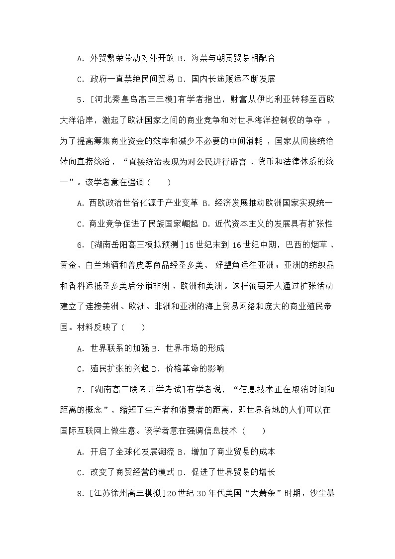 高考历史二轮专项分层特训卷第一部分专题闯关练20商业贸易与日常生活和村落城镇与居住环境第2页