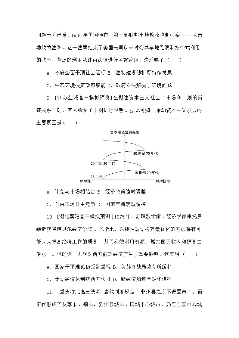 高考历史二轮专项分层特训卷第一部分专题闯关练20商业贸易与日常生活和村落城镇与居住环境第3页