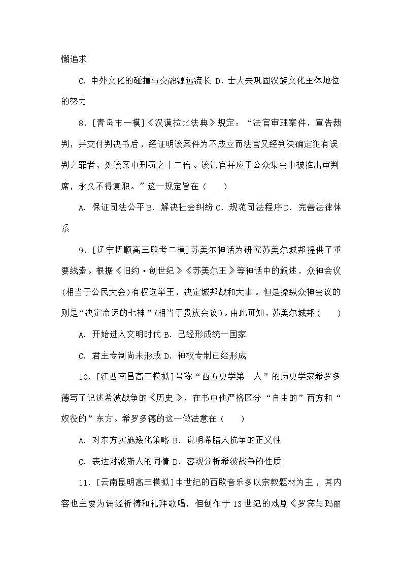 高考历史二轮专项分层特训卷第一部分专题闯关练22源远流长的中华文化和丰富多彩的世界文化第3页