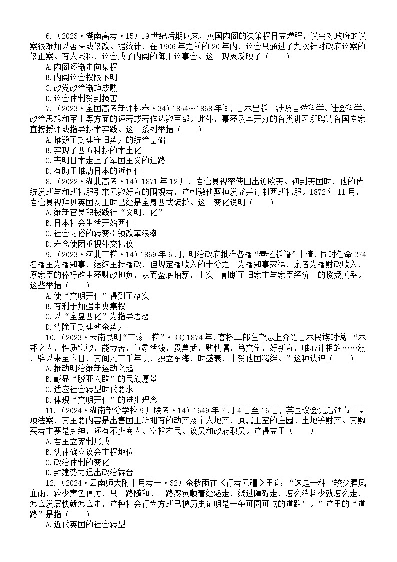 高中历史《中外历史纲要》(下)热点重点难点专项练习系列0216(共30道选择题，附参考答案和解析)第2页