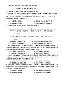 广东省吴川市第四中学2023-2024学年高三上学期12月月考历史试题