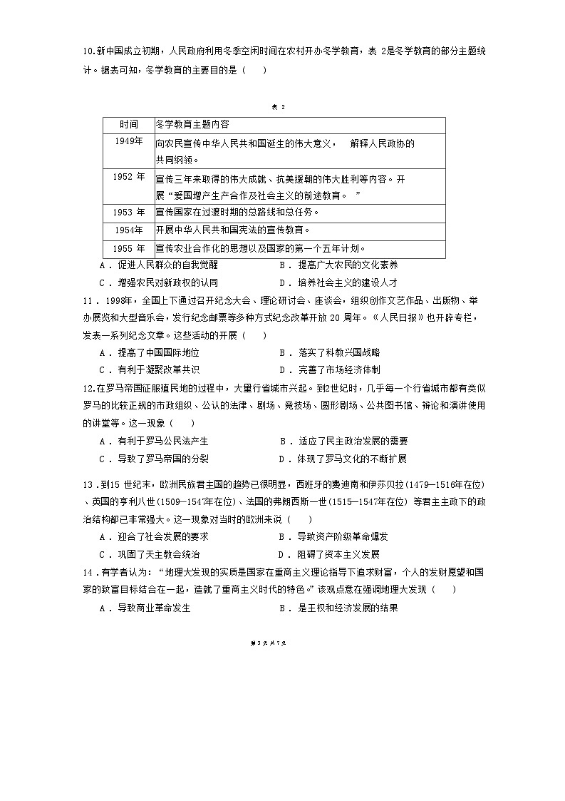 广东省吴川市第四中学2023-2024学年高三上学期1月月考历史试题03