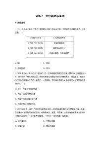 人教统编版(必修)中外历史纲要(下)第5课	古代非洲与美洲练习题