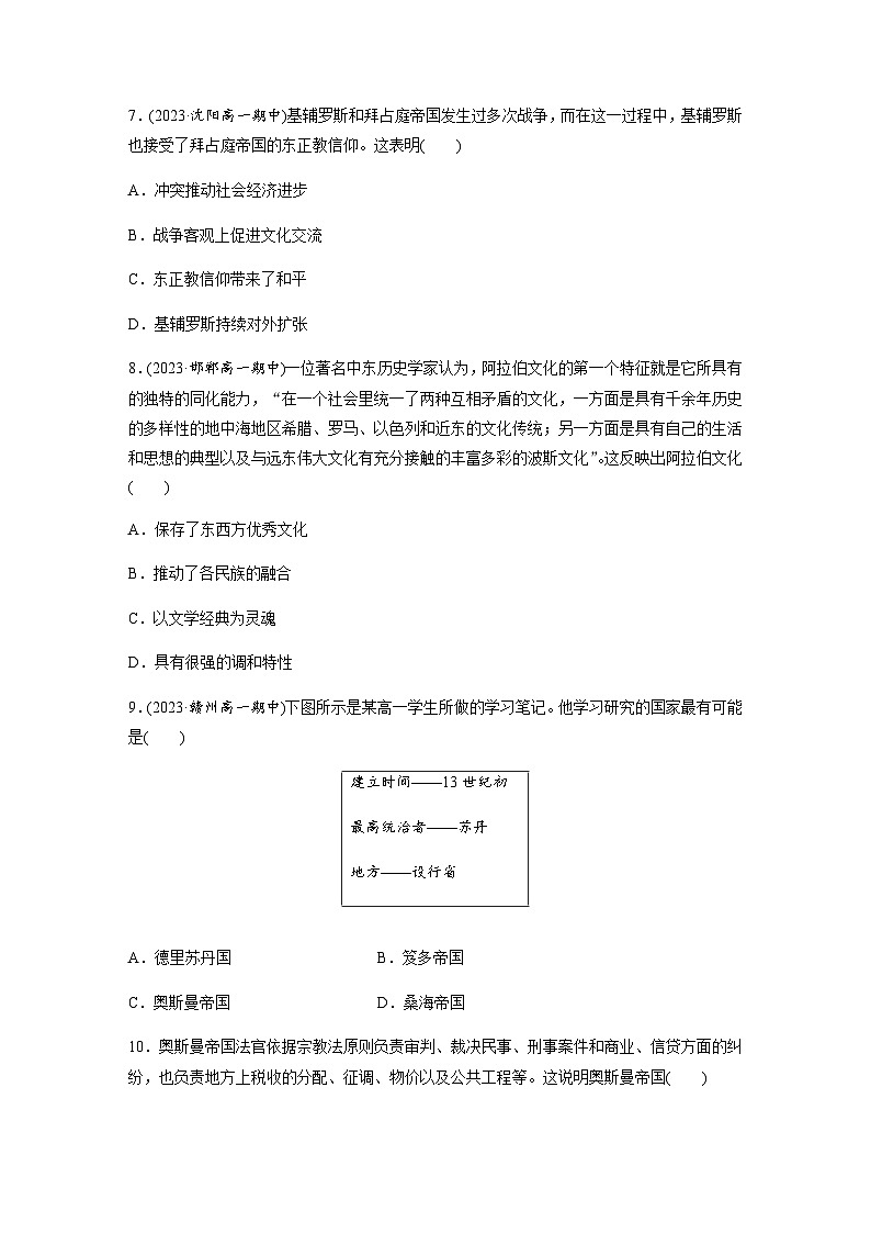 第二单元 中古时期的世界 单元检测试卷(二)（含答案）—2024春高中部编版中外历史纲要下第3页