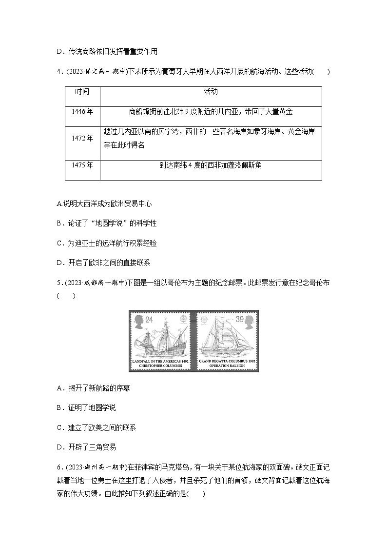 第三单元 训练6　全球航路的开辟（含答案）—2024春高中部编版中外历史纲要下第2页