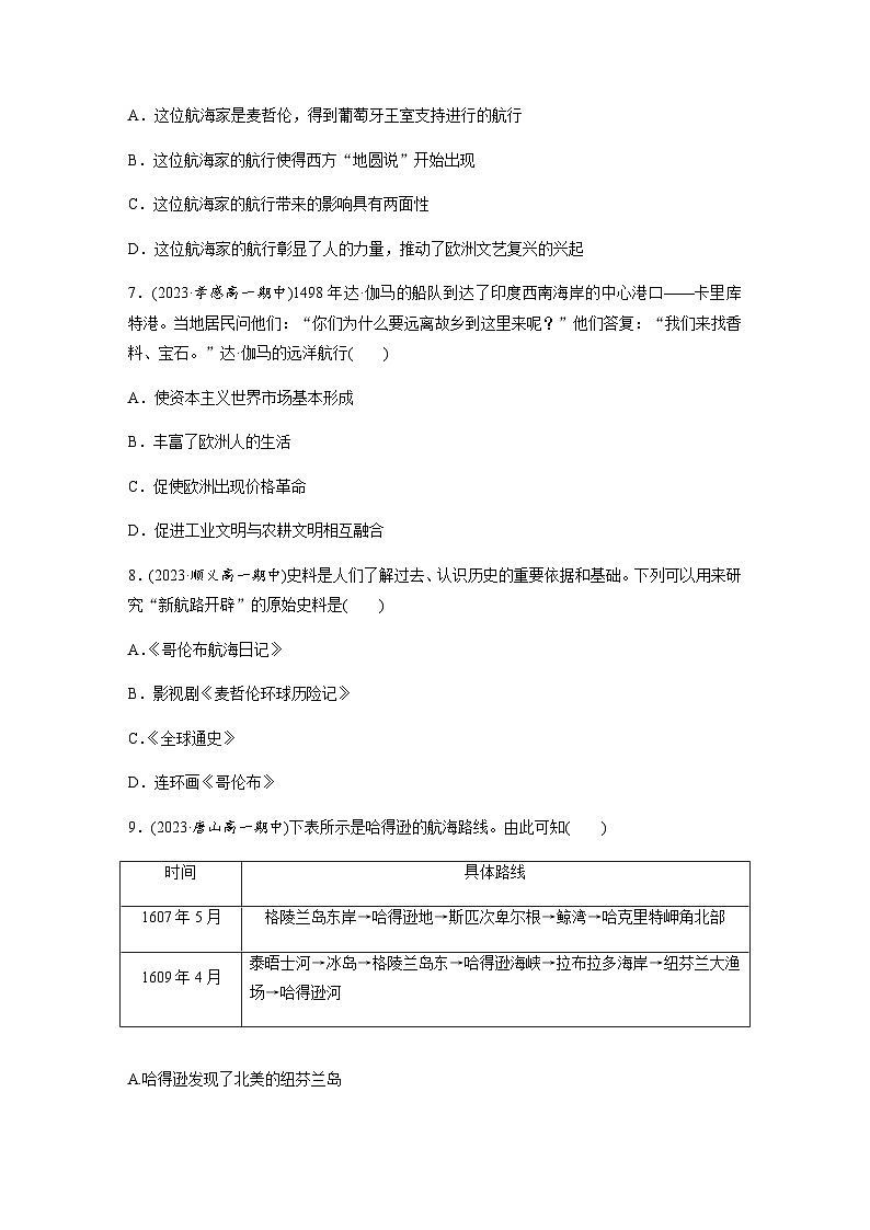 第三单元 训练6　全球航路的开辟（含答案）—2024春高中部编版中外历史纲要下第3页