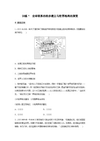 高中历史第三单元 走向整体的世界第7课 	全球联系的初步建立与世界格局的演变综合训练题