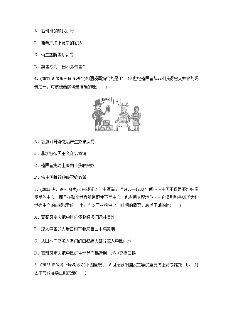 第三单元 训练7　全球联系的初步建立与世界格局的演变（含答案）—2024春高中部编版中外历史纲要下第2页