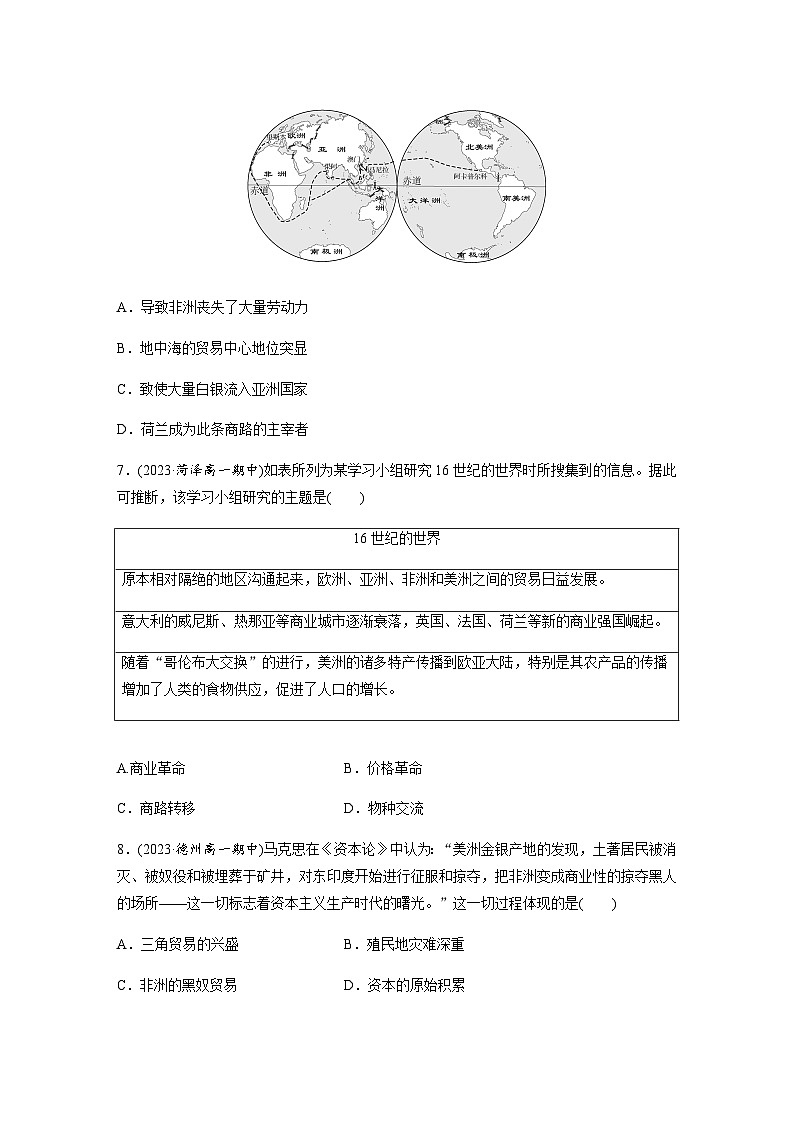 第三单元 训练7　全球联系的初步建立与世界格局的演变（含答案）—2024春高中部编版中外历史纲要下第3页
