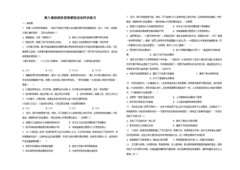 第八课欧洲的思想解放运动同步练习第1页