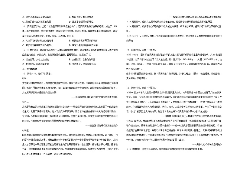 第八课欧洲的思想解放运动同步练习第2页